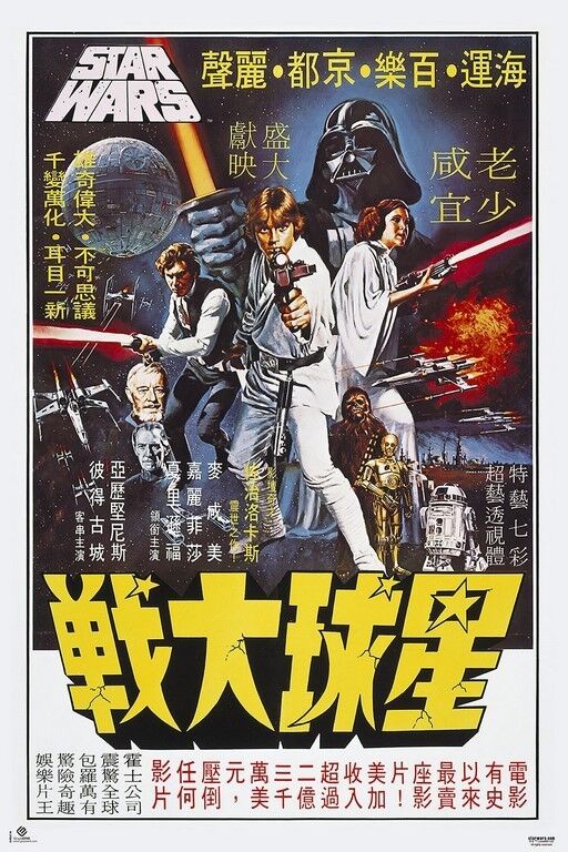 Poster Cartelera Coreana Star Wars - Frikibase.com